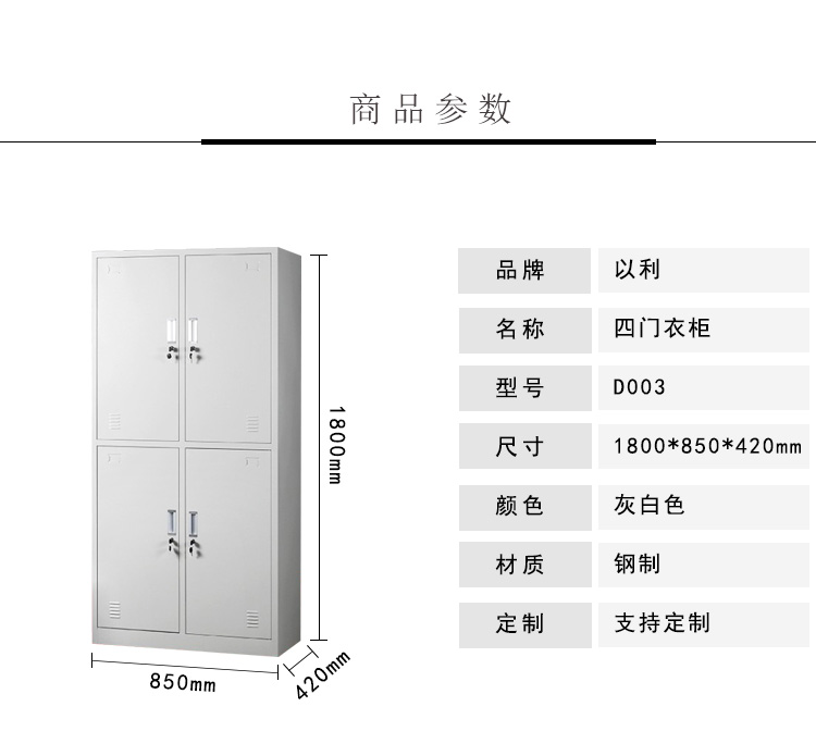 钢制更衣柜